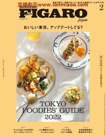 [日本版]Figaro Japon 时尚穿搭简约欧美风 PDF电子杂志 2022年2月刊